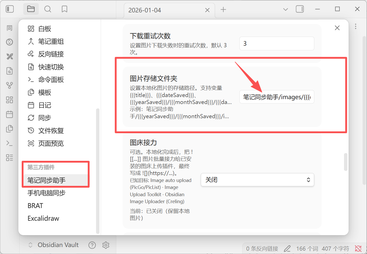 在插件设置里找到「图片存储文件夹」,填入 笔记同步助手/{{{date}}}/{{{title}}}/images