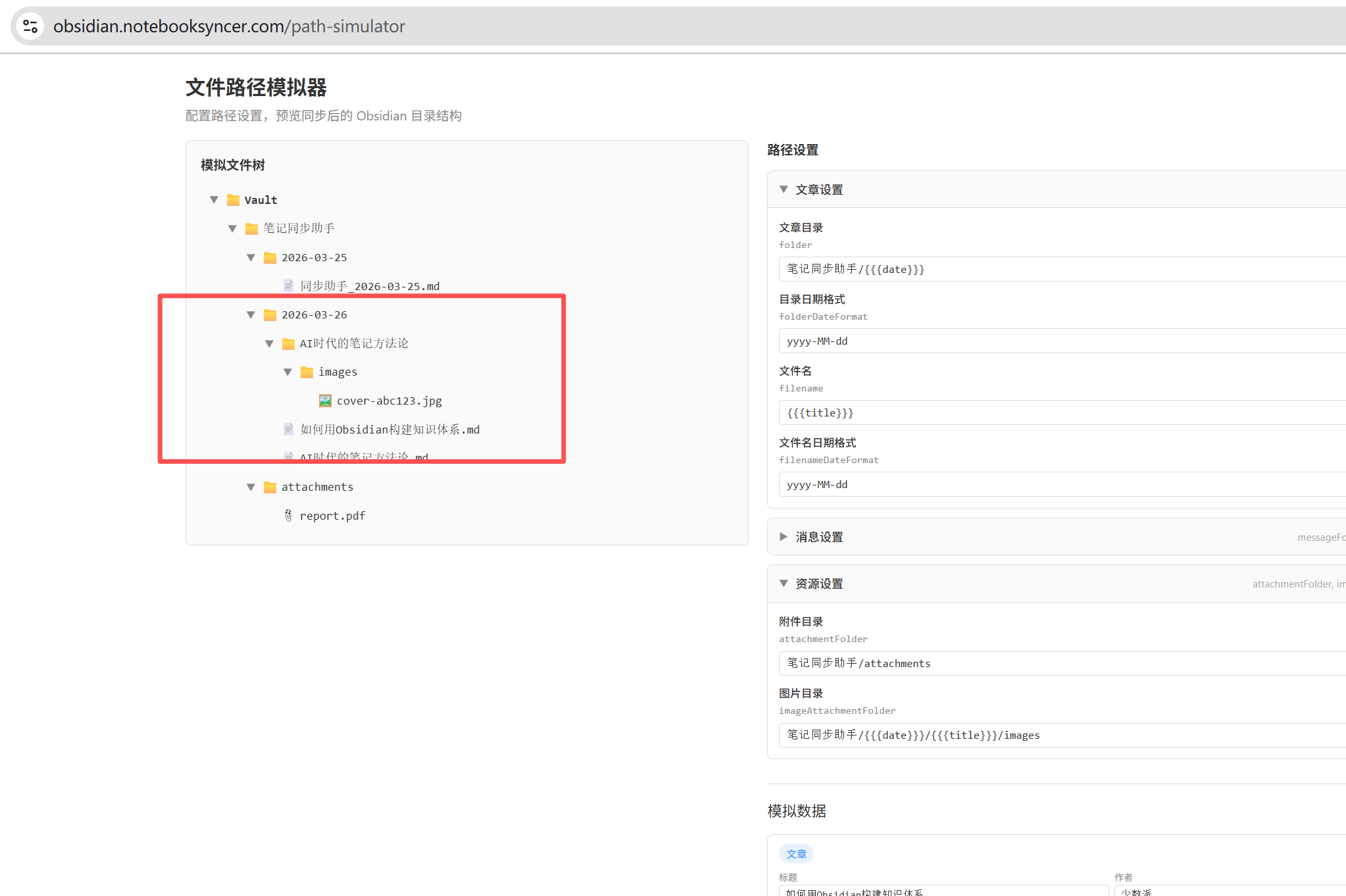 模拟器预览:每篇笔记和它的 images 文件夹落在同一个以标题命名的目录下